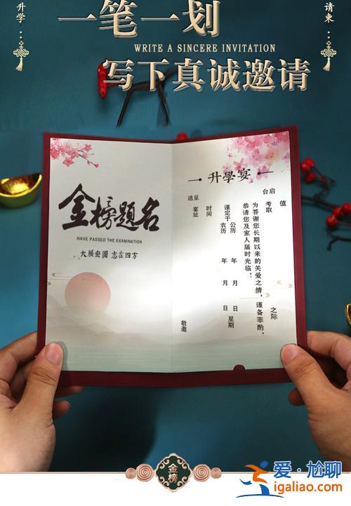 升學(xué)宴請柬手工制作(升學(xué)宴請?zhí)喍谭段?？