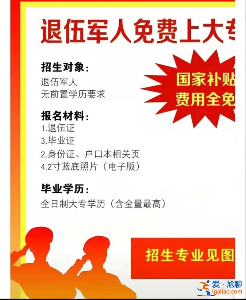 當(dāng)兵退伍怎么提升學(xué)歷，退伍軍人怎么升級自己的學(xué)歷？