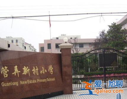 梅山小學(xué)升學(xué)情況怎么樣？梅山生活區(qū)中學(xué)新村的小學(xué)怎么樣？
