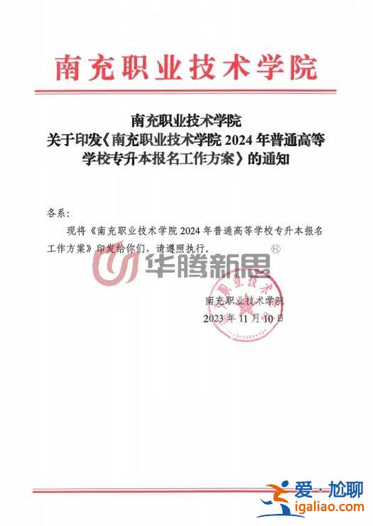 南充初中提升學(xué)歷條件，南充職業(yè)技術(shù)學(xué)院專升本的條件？