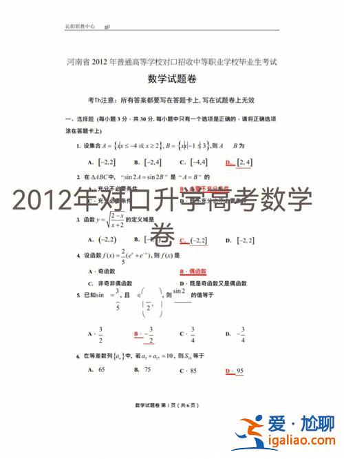 升學三角凳，對口升學數(shù)學考什么？