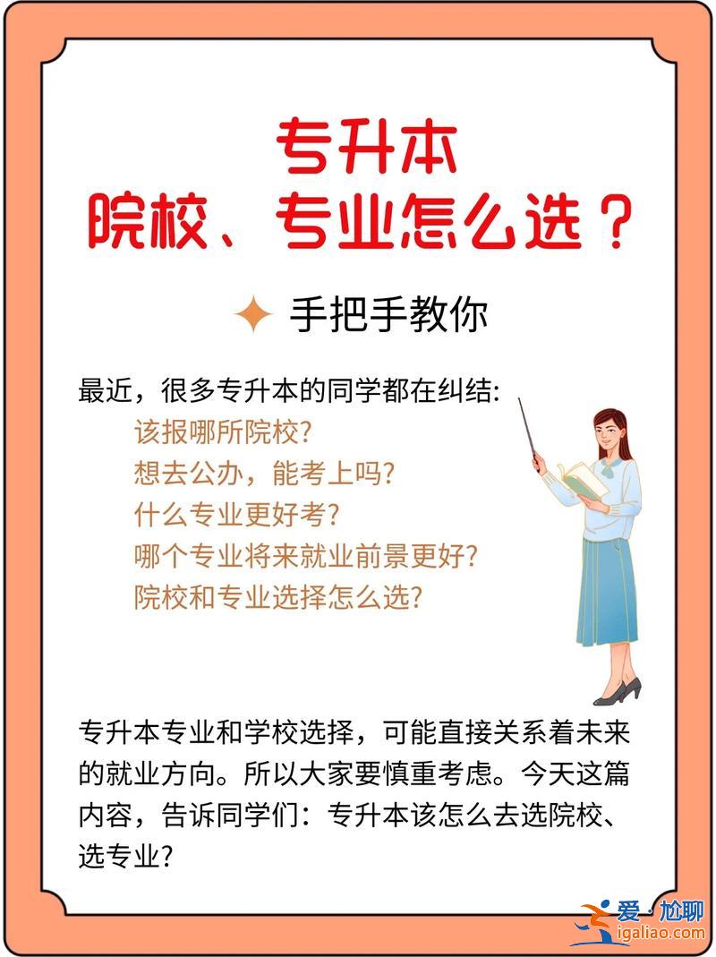 想專升本？專升本需要什么要求？