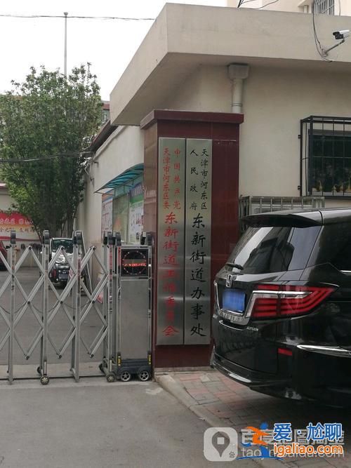 天津河?xùn)|考試提升學(xué)歷地址 天津中心東道小學(xué)怎么樣？