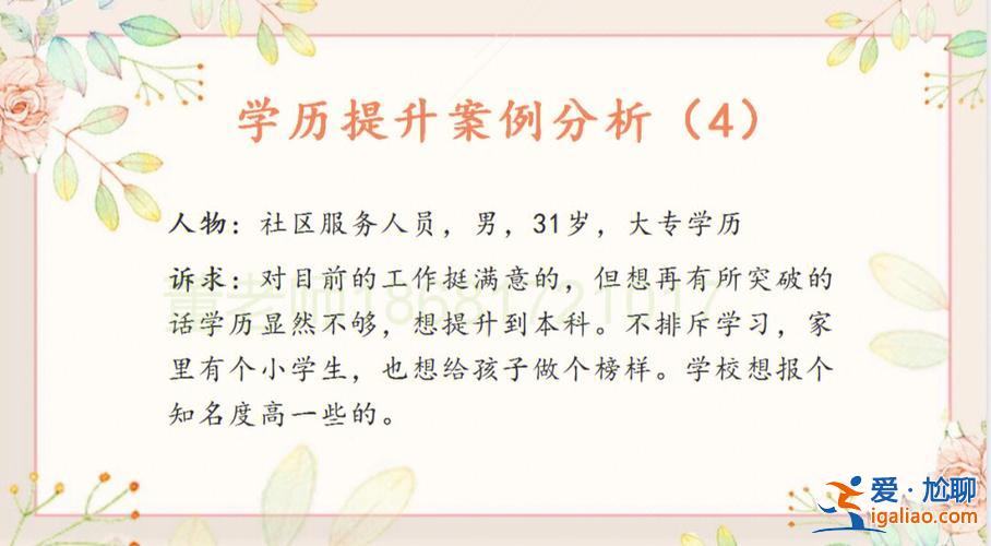 提升學(xué)歷案例？低學(xué)歷成功案例分析？
