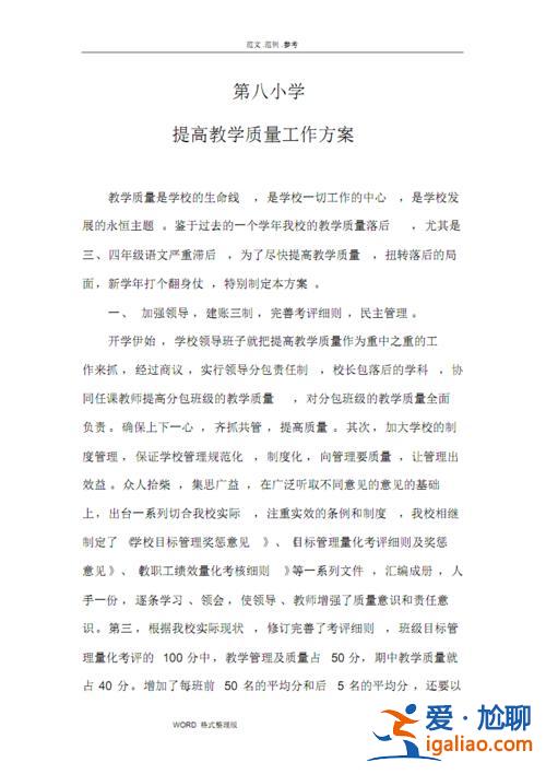 提升學(xué)科品質(zhì)(提高教學(xué)質(zhì)量的幾點(diǎn)做法)？