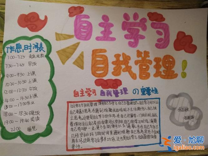 提升學(xué)生自我管理班會(huì)？請(qǐng)你談?wù)勀阍撊绾闻囵B(yǎng)學(xué)生自我管理的能力？