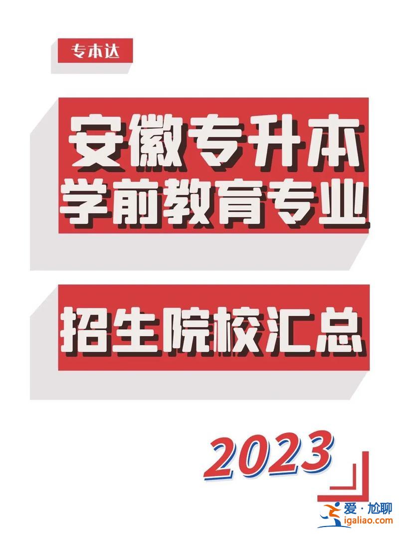 專升本幼師？專升本哪些專業(yè)可以升幼教專業(yè)？