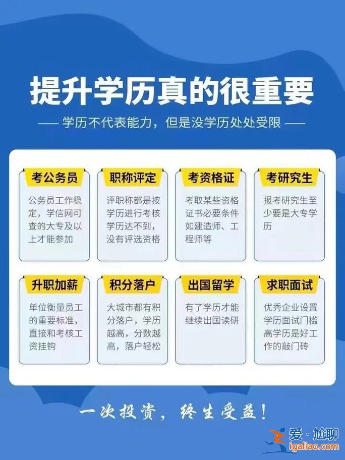 提升學(xué)歷的？學(xué)歷低，有哪些可以提升學(xué)歷的渠道？