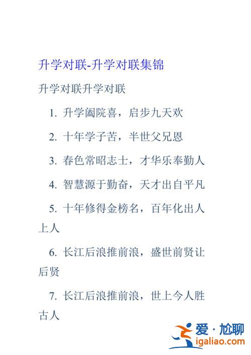 大女升學(xué)對聯(lián)，女生高考升學(xué)宴對聯(lián)？