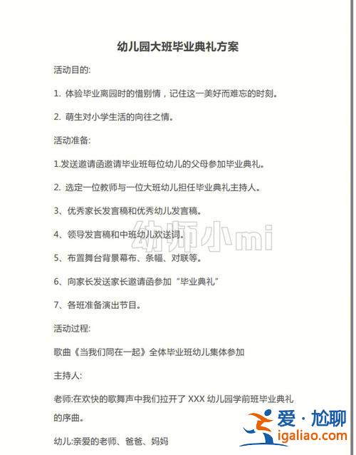 幼兒園升學(xué)畢業(yè)儀式流程，學(xué)前班畢業(yè)典禮流程？