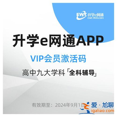 升學(xué)e網(wǎng)通教 升學(xué)e網(wǎng)通是哪個(gè)公司的？