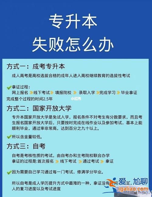 專升本考不上，專升本考不上咋辦？