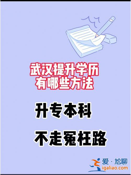 提升學歷本科哪家不錯(如果學校升本科會有啥好處)？