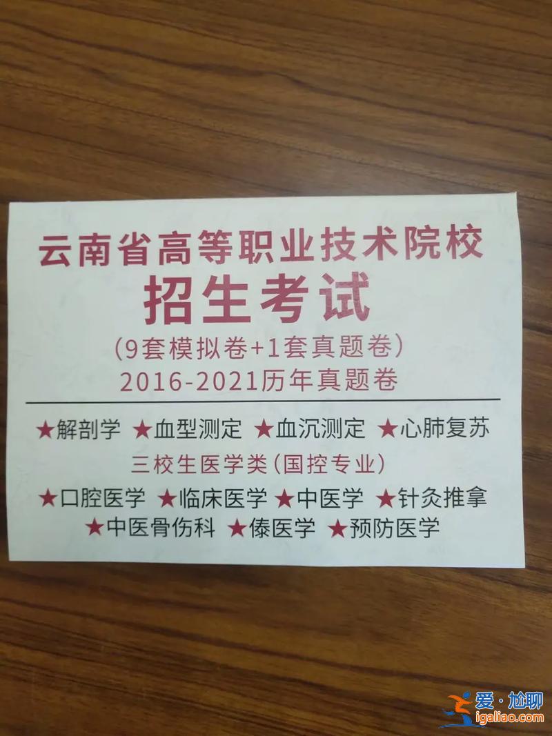 醫(yī)學對口升學考試題，對口醫(yī)學可以考哪些學校？