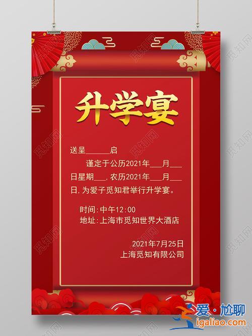 升學(xué)酒的請?zhí)?升學(xué)酒請柬怎么寫)？