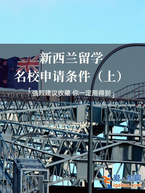 新西蘭升學率？高考后去新西蘭留學來得及嗎？