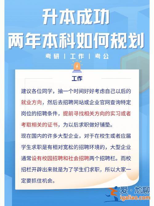 專升本以后的大學生活，升本后兩年大學生活怎么規(guī)劃？