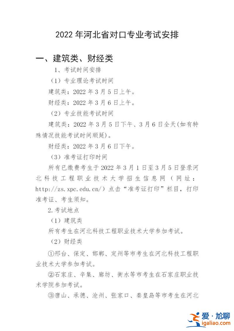河北對口升學(xué)英語？河北職高對口升學(xué)可以考哪些大學(xué)？