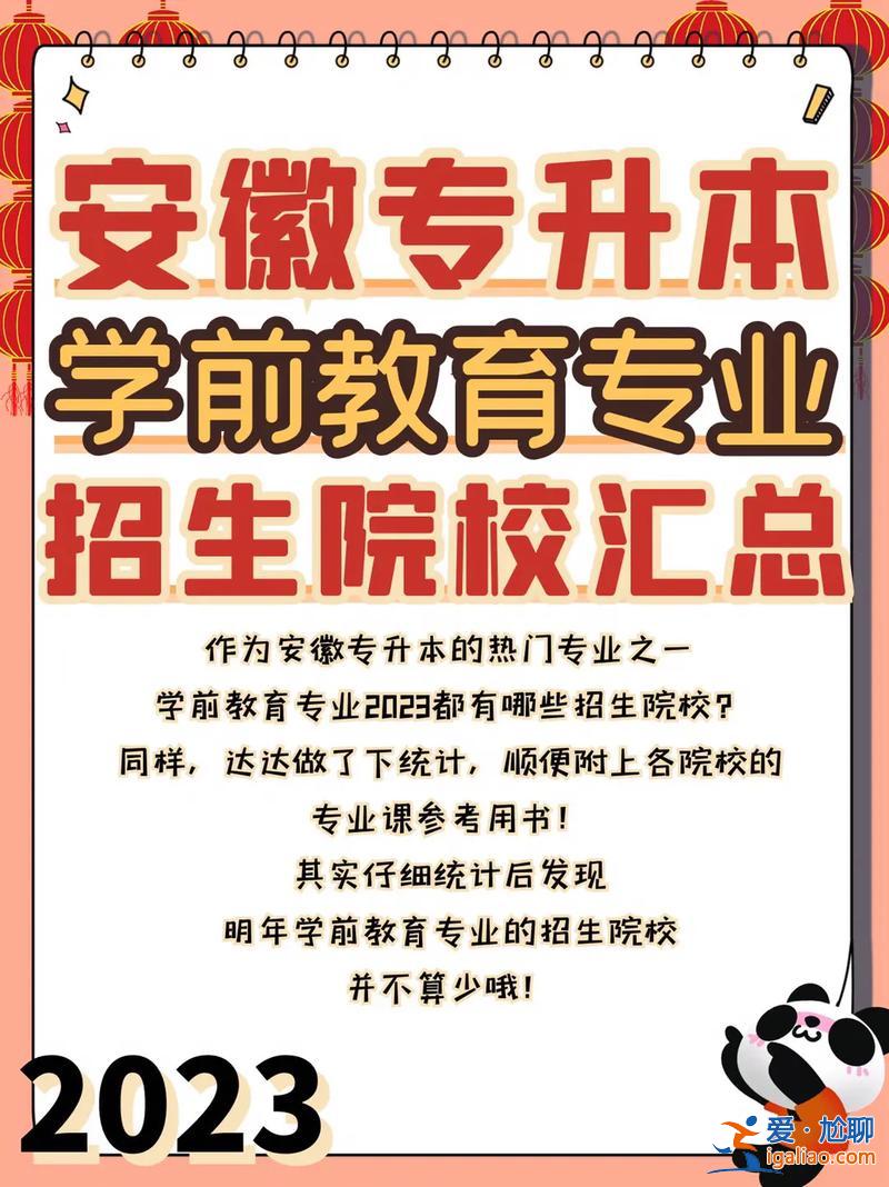 學(xué)前教育專升本可以升哪些專業(yè)？學(xué)前教育專業(yè)的專升本可以升那些專業(yè)？