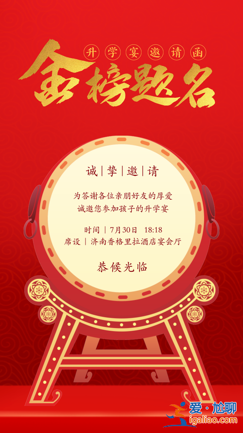 升學(xué)宴請(qǐng)柬設(shè)計(jì)，升學(xué)宴請(qǐng)柬文案？