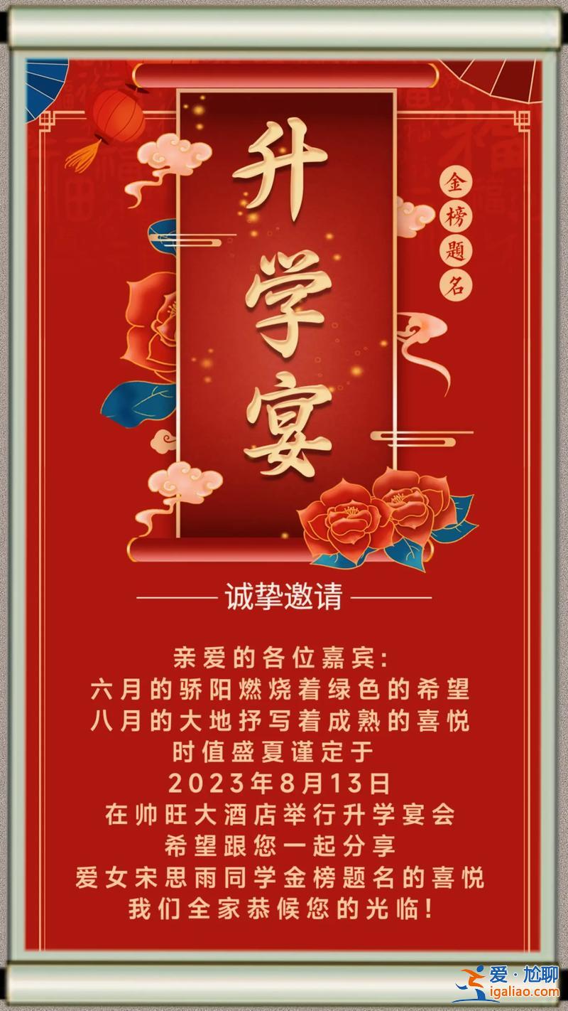 領(lǐng)導(dǎo)升學(xué)邀請(qǐng)函怎么寫(兒子升學(xué)宴邀請(qǐng)公司領(lǐng)導(dǎo)邀請(qǐng)函)？