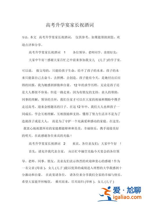 學(xué)渣升學(xué)宴？學(xué)渣升學(xué)宴敬酒時(shí)說的話？