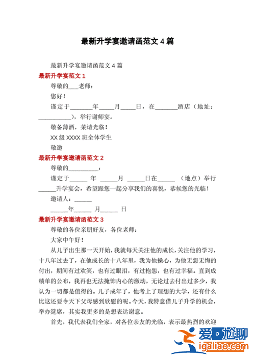 升學(xué)宴飯店邀請(qǐng)短信怎么寫(升學(xué)宴邀請(qǐng)短信怎么寫)？