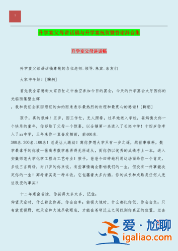 升學(xué)宴上男方父母致辭簡短 升學(xué)宴父親致辭最簡短的？