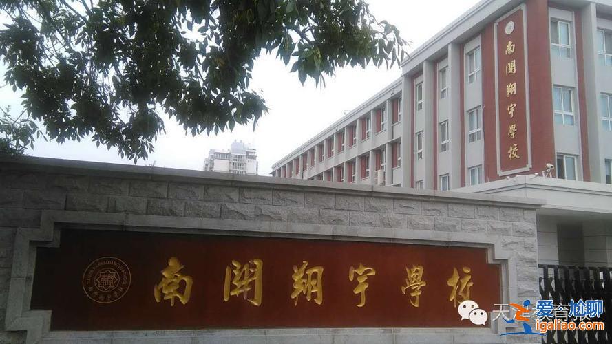 天津南開提升學歷地址？南開翔宇有多厲害？