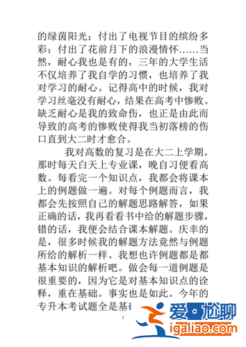 專(zhuān)升本心得體會(huì)范文(專(zhuān)升本需要準(zhǔn)備什么怎么準(zhǔn)備呀)？
