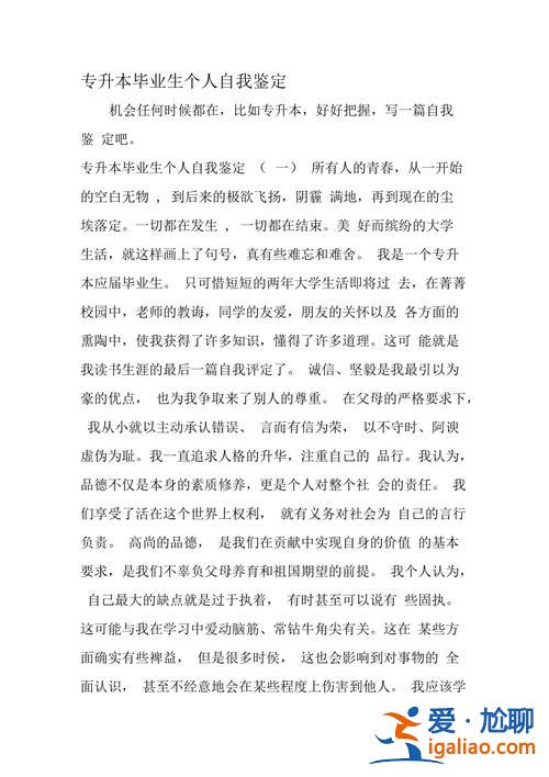 專升本畢業(yè)自我鑒定200字(成人函授本科畢業(yè)自我鑒定)？