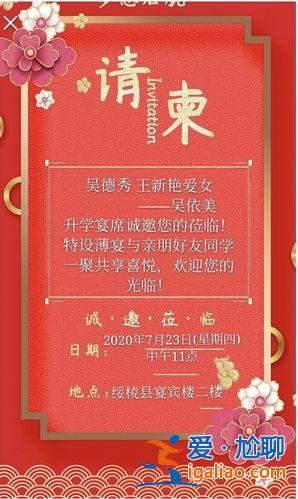 怎樣寫好升學(xué)宴請?zhí)段模龑W(xué)宴請客帖子怎么寫？