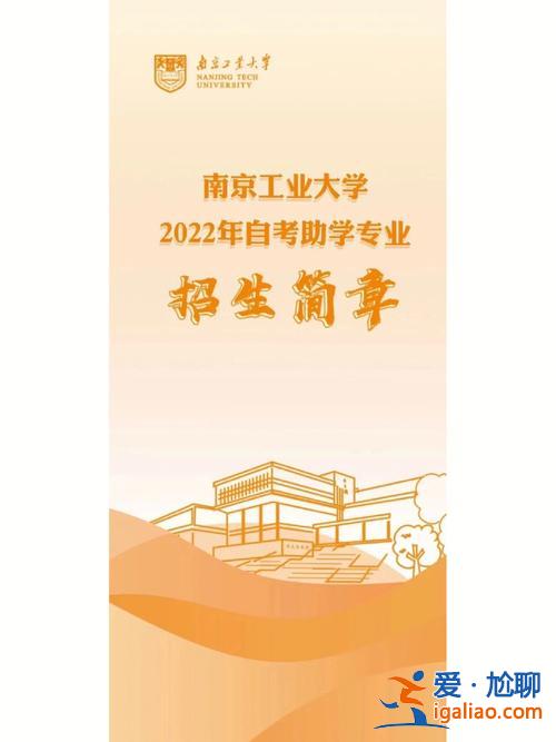 南京大學(xué)專升本報名(南京工業(yè)大學(xué)專接本怎么報名)？