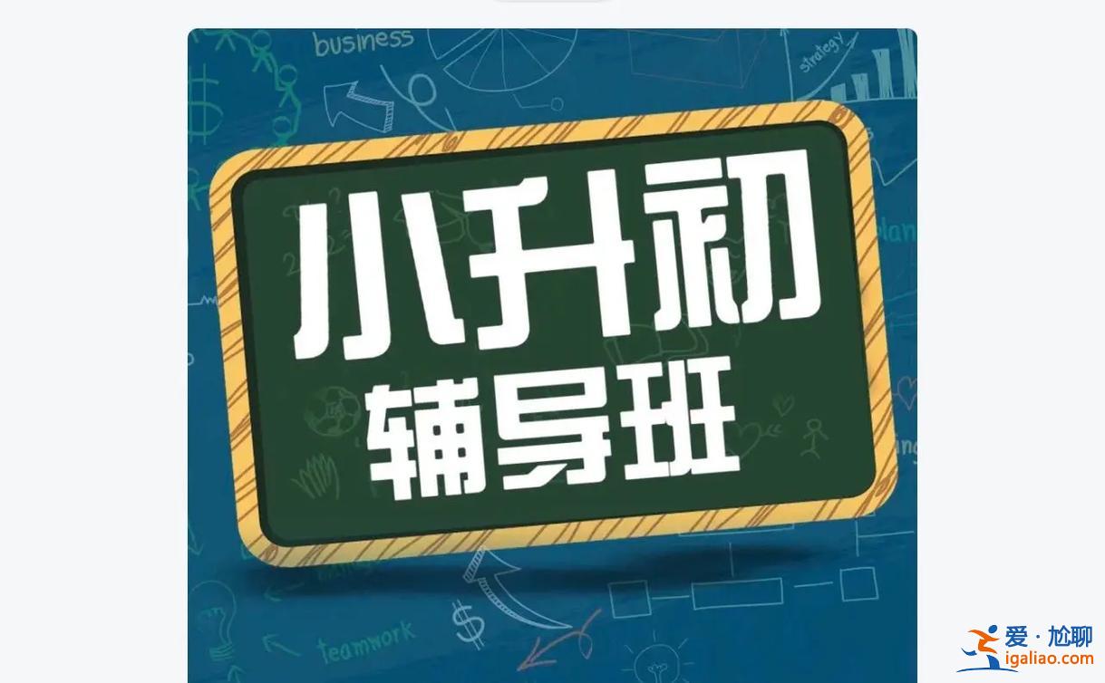 非直升學(xué)生(小學(xué)升初中非直升什么意思)？