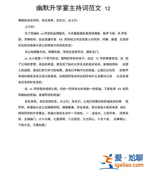 主持人怎樣主持升學(xué)宴會 小孩主持大學(xué)升學(xué)宴怎么主持？