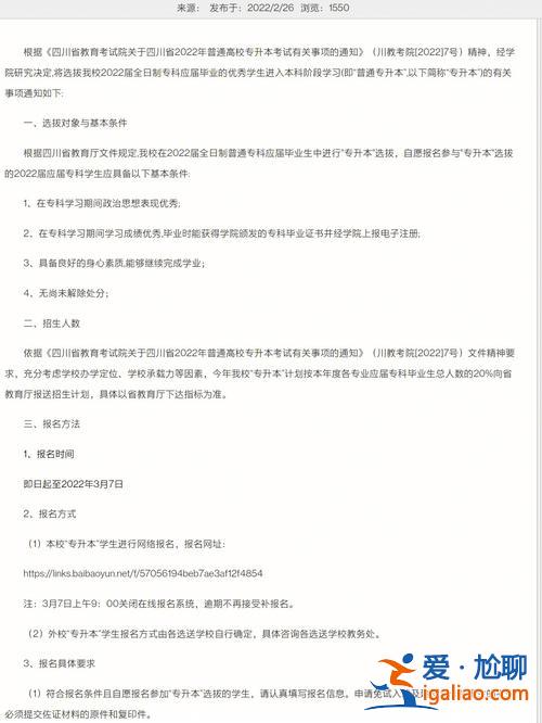 上海交大專升本報(bào)名(專升本可以報(bào)考上海交通大學(xué)嗎)？