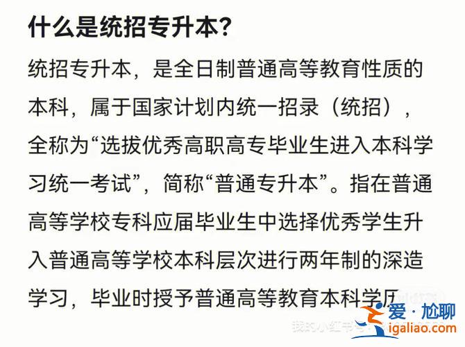 全日制專升本有必要嗎，上全日制專升本好不好？