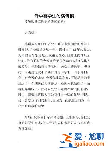 升學(xué)宴致詞簡短(升學(xué)宴講話稿學(xué)生簡短)？