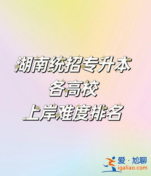 3加2專升本難嗎 3加2專升本通過率高嗎？