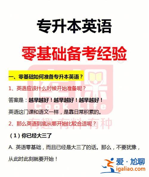 專升本零基礎(chǔ)學(xué)英語，專升本，英語零基礎(chǔ)怎么辦？