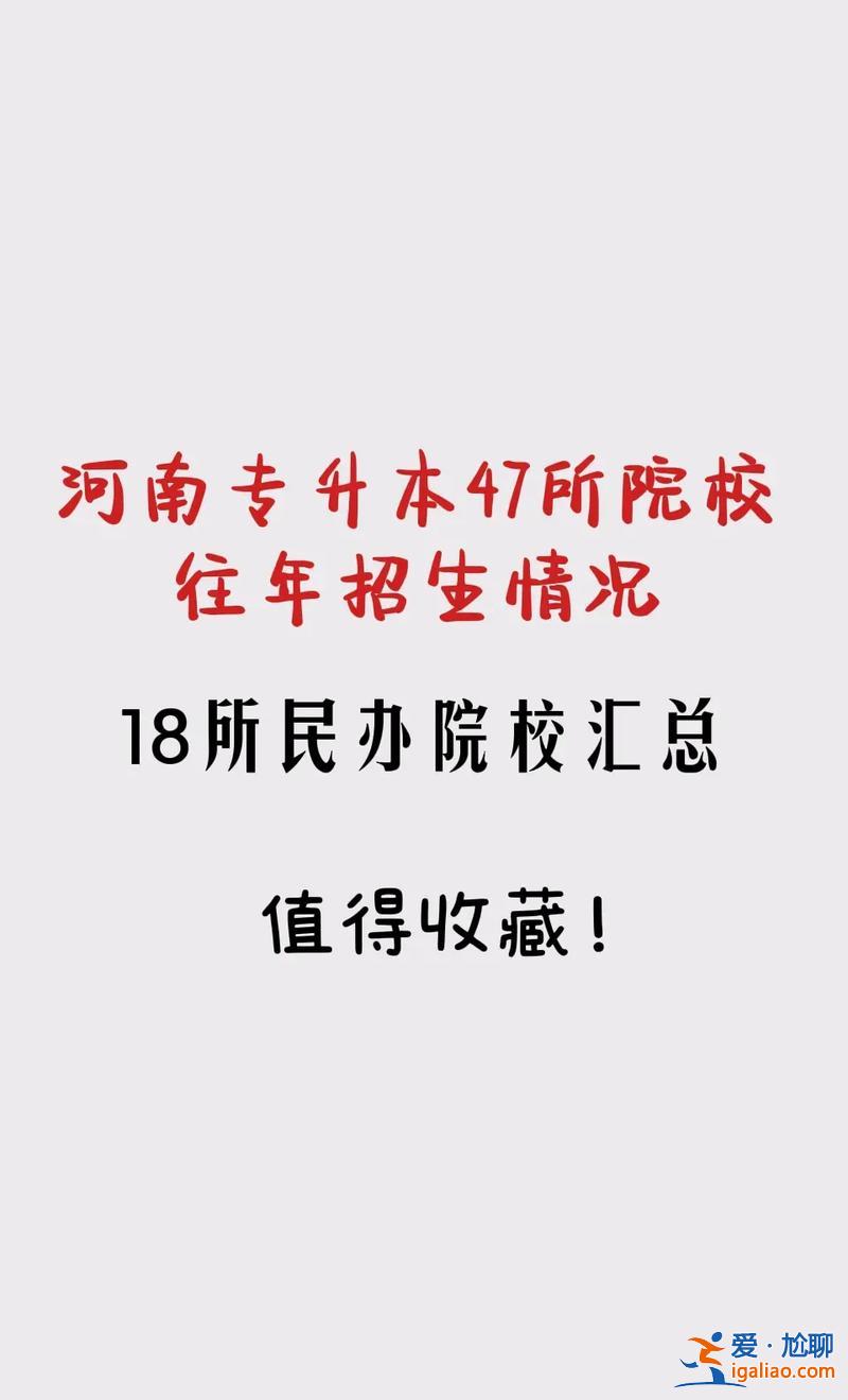 有那些專升本科的學(xué)校，2023專轉(zhuǎn)本民辦院校有哪些？