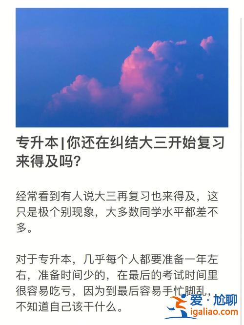 專升本到底有必要嗎 很糾結(jié)，到底要不要專升本？