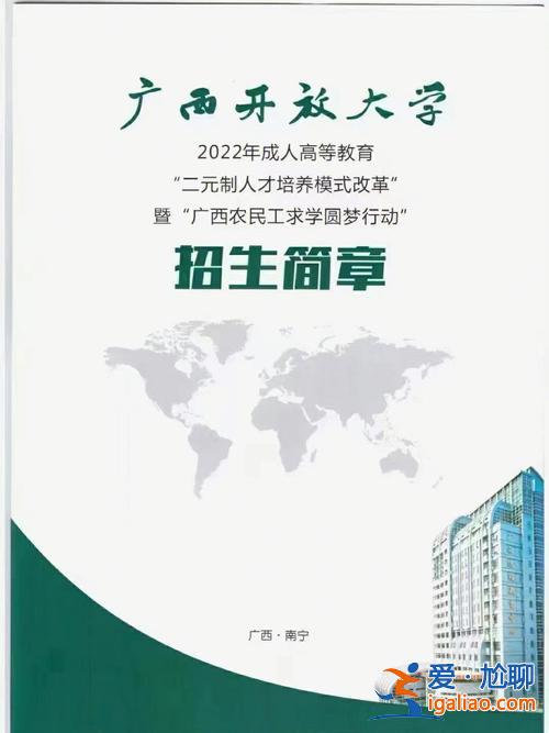 提升學(xué)歷廣西？廣西開放大學(xué)含金量？