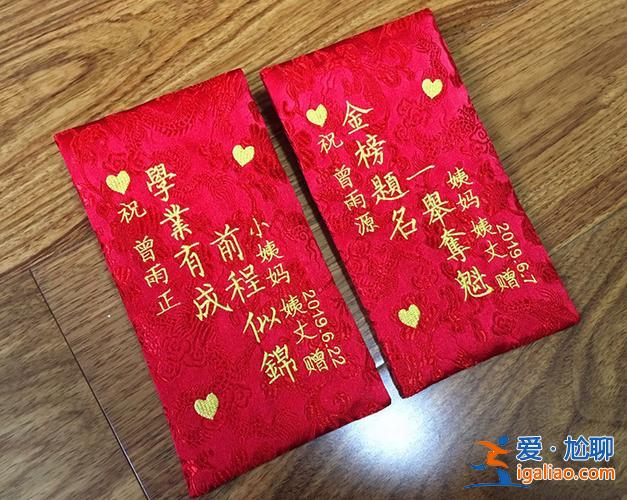 升學(xué)宴包紅包，升學(xué)宴用的紅包有什么講究？