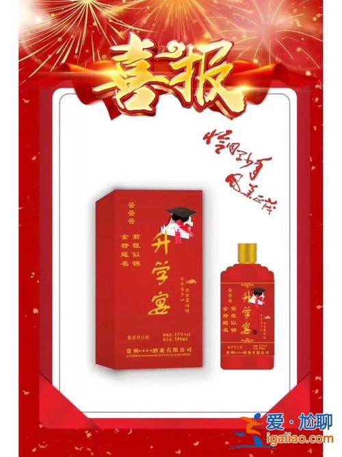 升學宴定制酒 參加升學宴怎么起酒？
