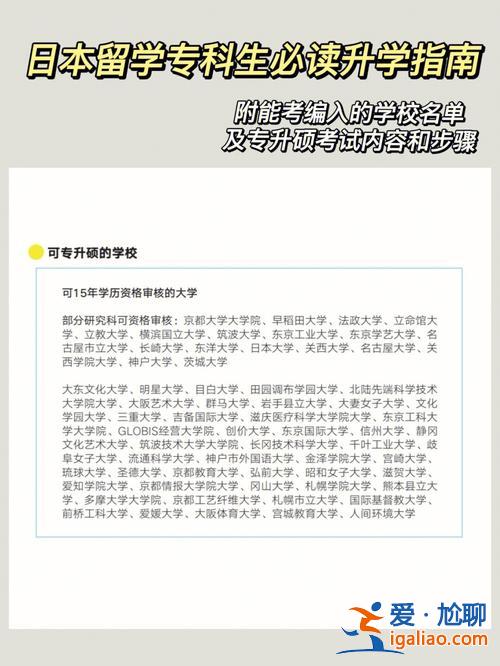 日本大學升學考試考什么，專科生日本留學升學途徑有哪些??？