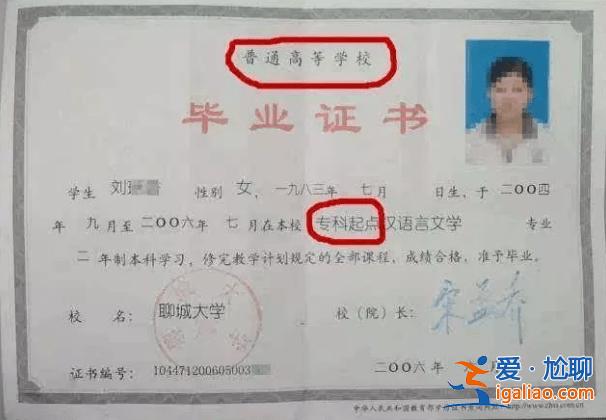 專升本沒有大專畢業(yè)證 專升本但沒有讀本科是什么文憑？