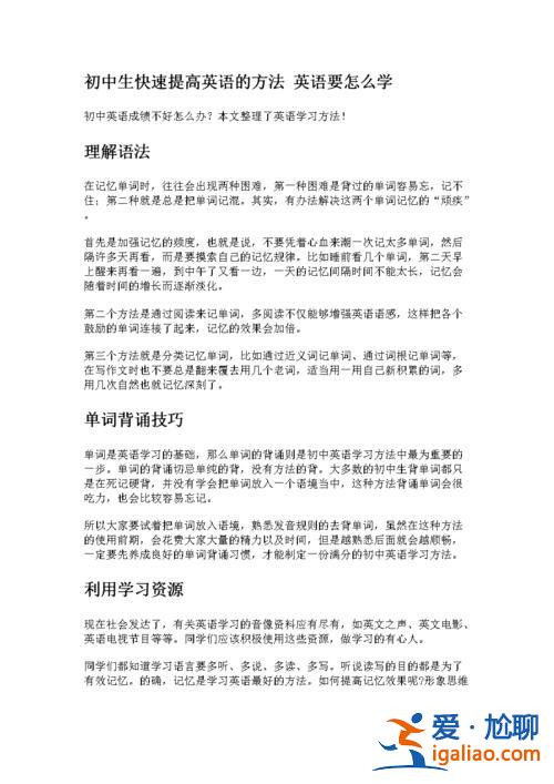 如何提升學(xué)習(xí)英語的速度，學(xué)習(xí)英語最快的方法是什么？