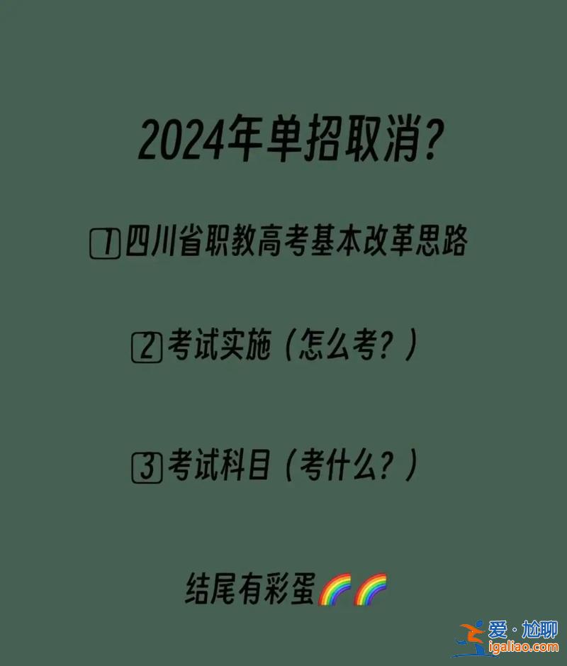 升學率取消(今年單招會取消嗎)？