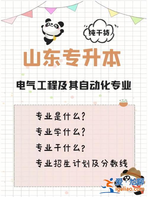 2017電氣自動(dòng)化專升本？電氣自動(dòng)化升本科要考什么？